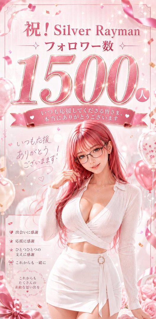 Anime-style beauty with long pink hair and glasses in a white revealing outfit, celebrating 1500 followers amid pink balloons and confetti.
